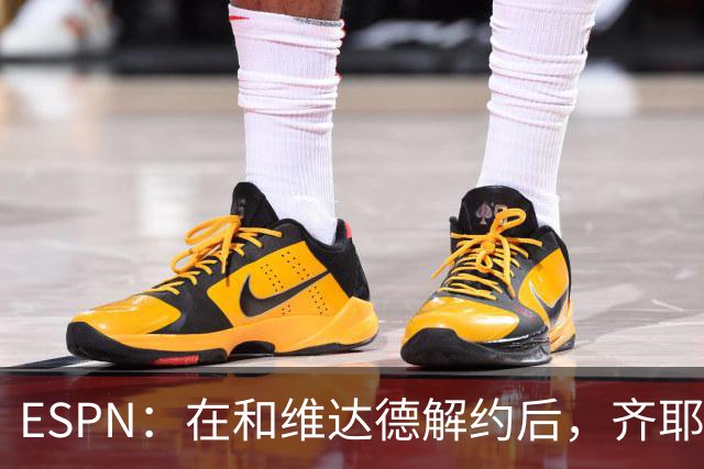 ESPN：在和维达德解约后，齐耶赫加盟博塔弗戈的障碍已被扫清
